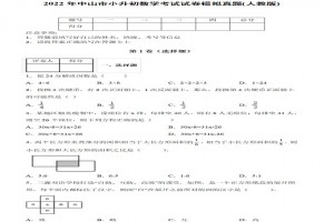 2022年中山市小升初数学考试试卷模拟真题及答案(人教版)