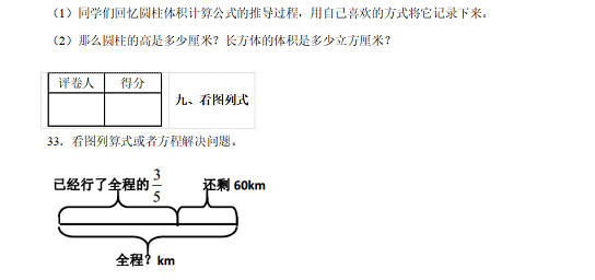 2022年黄冈市蕲春县小升初数学考试试卷模拟真题及答案(人教版)