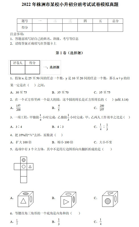 2022年株洲市某校小升初分班考试试卷模拟真题及答案