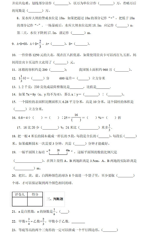 2022年黄冈市英山县小升初数学考试试卷模拟真题及答案(人教版)