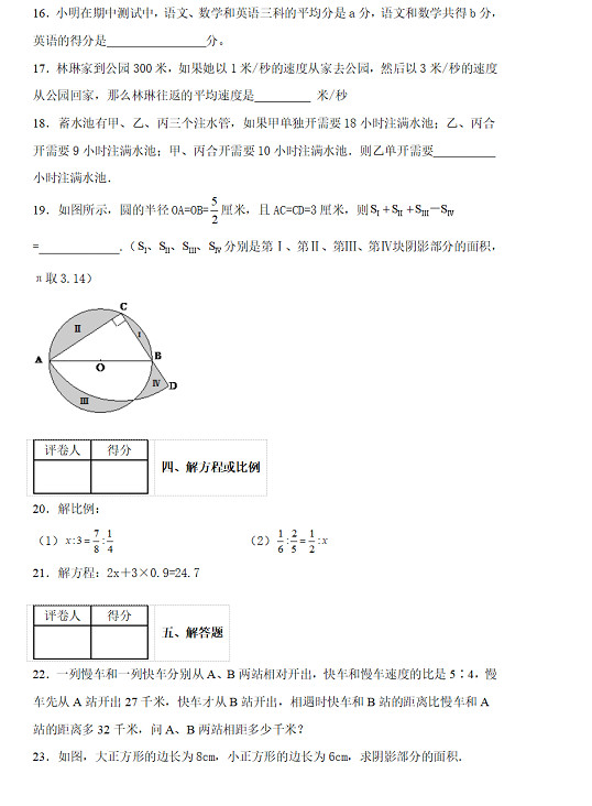 2022年株洲市某校小升初分班考试试卷模拟真题及答案