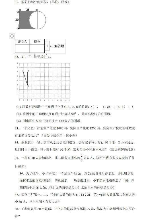 2022年黄冈市英山县小升初数学考试试卷模拟真题及答案(人教版)