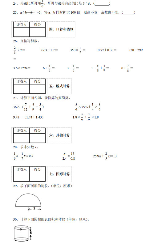 2022年黄冈市英山县小升初数学考试试卷模拟真题及答案(人教版)