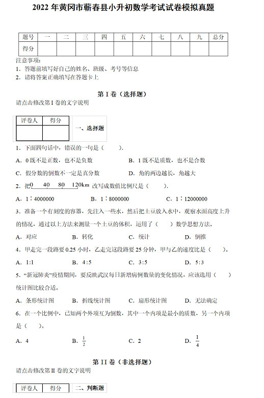 2022年黄冈市蕲春县小升初数学考试试卷模拟真题及答案(人教版)