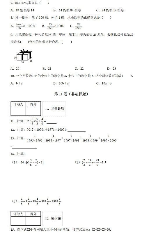 2022年株洲市某校小升初分班考试试卷模拟真题及答案