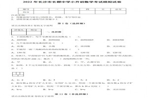 2022年长沙市长郡中学小升初数学考试模拟试卷及答案