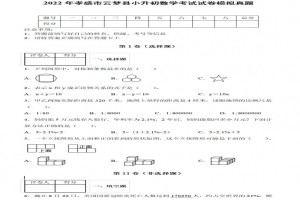 2022年孝感市云梦县小升初数学考试试卷模拟真题及答案(人教版)