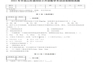 2022年平顶山市湛河区小升初数学考试试卷模拟真题及答案