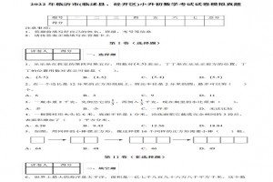 2022年临沂市(临沭县、经开区)小升初数学考试试卷模拟真题及答案(人教
