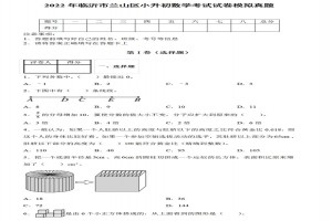 2022年临沂市兰山区小升初数学考试试卷模拟真题及答案(人教版)