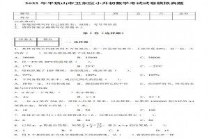 2022年平顶山市卫东区小升初数学考试试卷模拟真题及答案解析