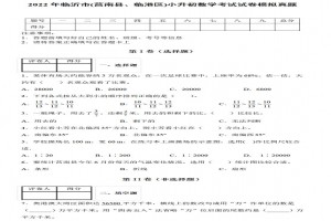 2022年临沂市(莒南县、临港区)小升初数学考试试卷模拟真题及答案(人教