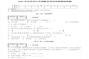 2022年吉安市小升初数学考试试卷模拟真题及答案