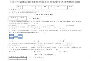 2022年厦门市思明区小升初数学考试试卷模拟真题及答案(人教版)