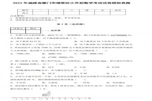 2022年厦门市湖里区小升初数学考试试卷模拟真题及答案解析