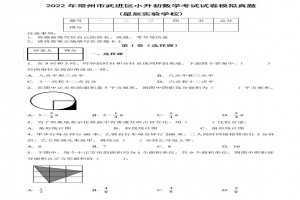 2022年常州市武进区小升初数学考试试卷模拟真题及答案(星辰实验学校)