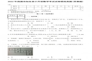 2022年南通市如东县小升初数学考试试卷模拟真题及答案(苏教版)