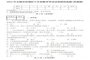 2022年无锡市滨湖区小升初数学考试试卷模拟真题及答案(苏教版)