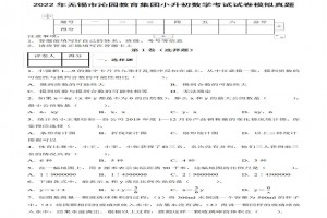 2022年无锡市沁园教育集团小升初数学考试试卷模拟真题及答案