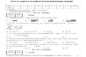 2022年无锡市小升初数学考试试卷模拟真题及答案(苏教版)