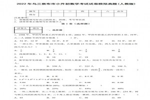 2022年乌兰察布市小升初数学考试试卷模拟真题及答案(人教版)