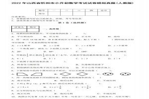 2022年山西省忻州市小升初数学考试试卷模拟真题及答案(人教版)