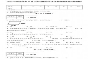 2022年保定市阜平县小升初数学考试试卷模拟真题及答案(冀教版)