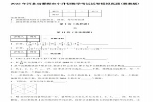 2022年河北省邯郸市小升初数学考试试卷模拟真题及答案(冀教版)