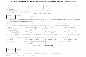 2022年河北省邯郸市小升初数学考试试卷模拟真题及答案(凌云中学)