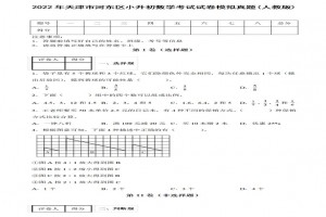 天津市河东区小升初数学考试试卷真题及答案(2017人教版)