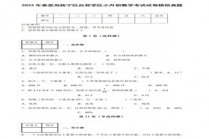 2022年秦皇岛抚宁区台营学区小升初数学考试试卷模拟真题及答案