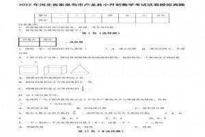 2022年秦皇岛市卢龙县小升初数学考试试卷模拟真题及答案