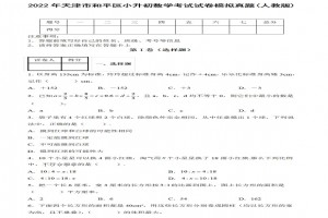 2022年天津市和平区小升初数学考试试卷模拟真题及答案(人教版)