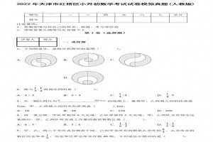 2022年天津市红桥区小升初数学考试试卷模拟真题及答案(人教版)