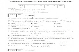 2022年北京市海淀区小升初数学考试试卷模拟真题及答案