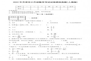 2022年天津市小升初数学考试试卷模拟真题及答案(人教版)