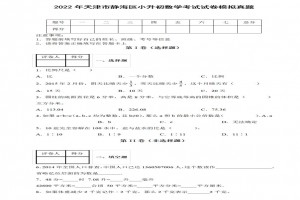 2022年天津市静海区小升初数学考试试卷模拟真题及答案