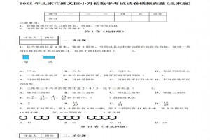 2022年北京市顺义区小升初数学考试试卷模拟真题及答案(北京版)