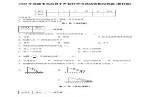 2022年张掖市高台县小升初科学考试试卷模拟真题及答案(教科版)