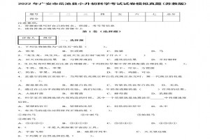 2022年广安市岳池县小升初科学考试试卷模拟真题及答案(苏教版)