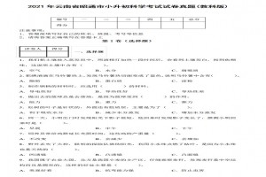 2021年云南省昭通市小升初科学考试试卷真题及答案(教科版)