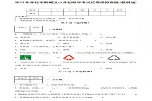 2022年怀化市鹤城区小升初科学考试试卷模拟真题及答案(教科版)