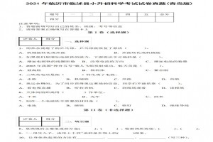2021年临沂市临沭县小升初科学考试试卷真题及答案(青岛版)