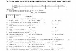 2022年温州市龙湾区小升初科学考试试卷模拟真题及答案(教科版)