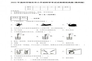 2022年温州市瑞安市小升初科学考试试卷模拟真题及答案(教科版)