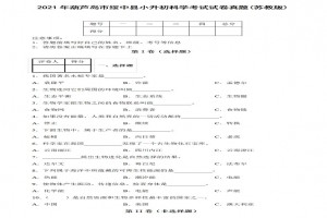 2021年辽宁省葫芦岛市绥中县小升初科学考试试卷真题及答案(苏教版)