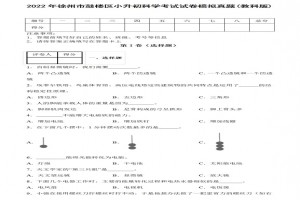 2022年徐州市鼓楼区小升初科学考试试卷模拟真题及答案(教科版)