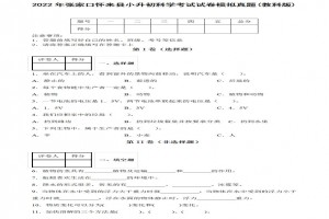 2022年张家口市怀来县小升初科学考试试卷模拟真题及答案(教科版)