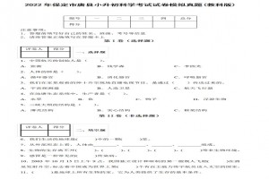 2022年保定市唐县小升初科学考试试卷模拟真题及答案(教科版)
