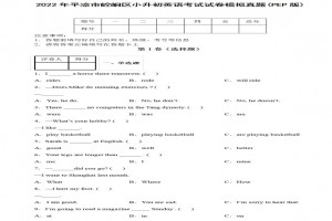 2022年平凉市崆峒区小升初英语考试试卷模拟真题及答案(人教PEP版)